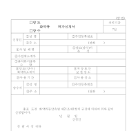 화약류양도(양수)허가신청서